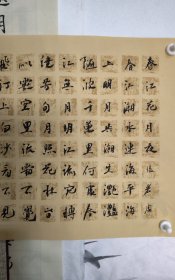 书法笺 春江花月夜 张若虚 品纸如图 便宜38元