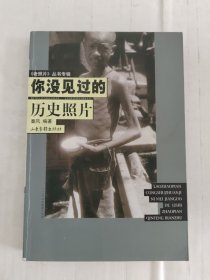 你没见过的历史照片 老照片丛书专辑