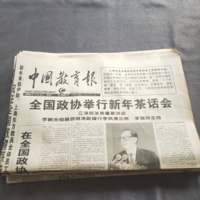 中国教育报2002年1月2日（八版）
