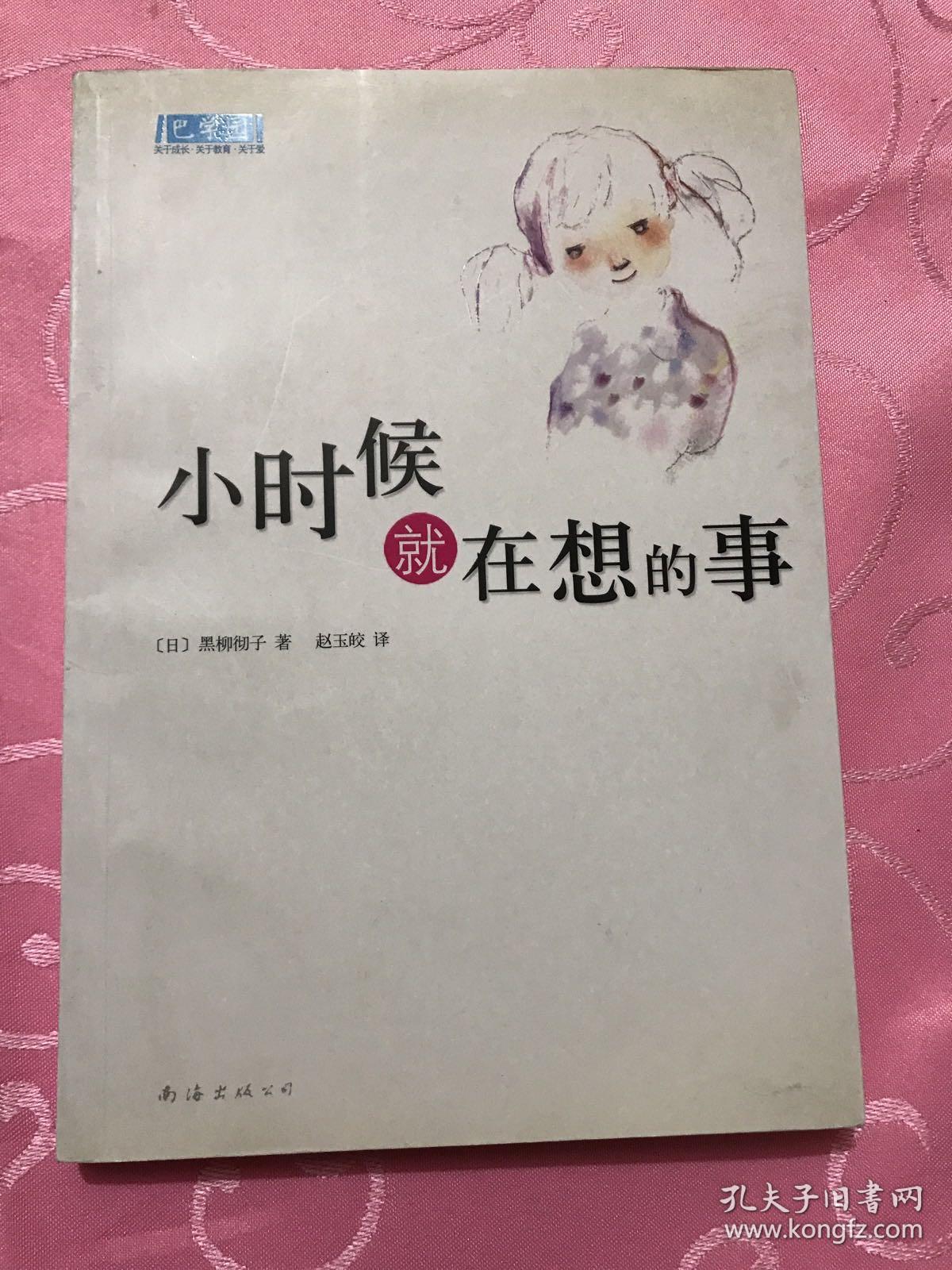 小时候就在想的事