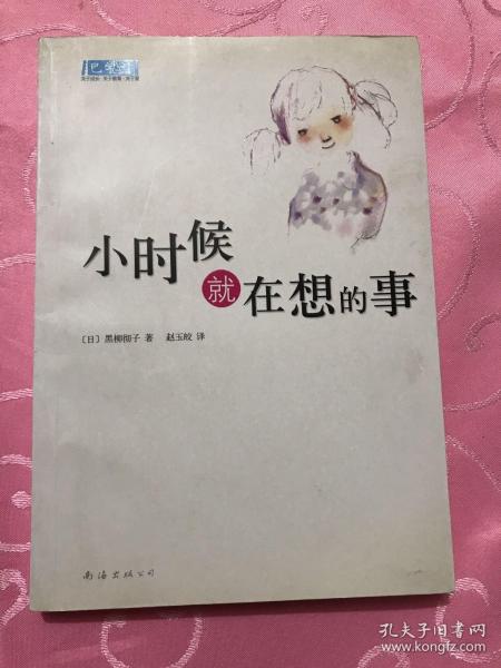 小时候就在想的事