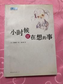 小时候就在想的事