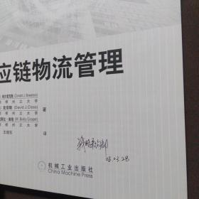 供应链物流管理
