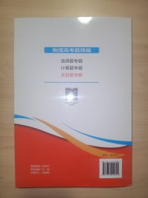 物理高考题精编：实验题专辑
