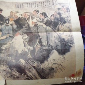 4开文革宣传画杂志单页 人民和总理・ 中国画