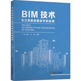 BIM技术在江苏医院建设中的应用