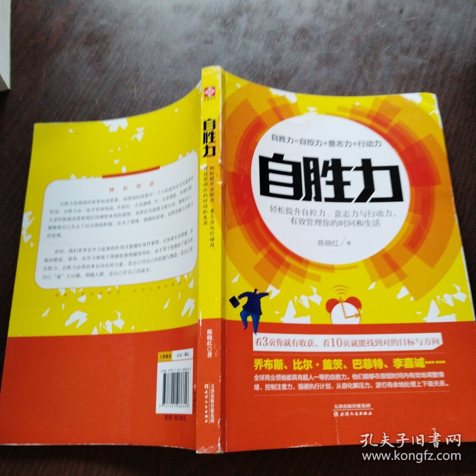 自胜力：轻松提升自控力意志力与行动力有效管理你的时间和生活