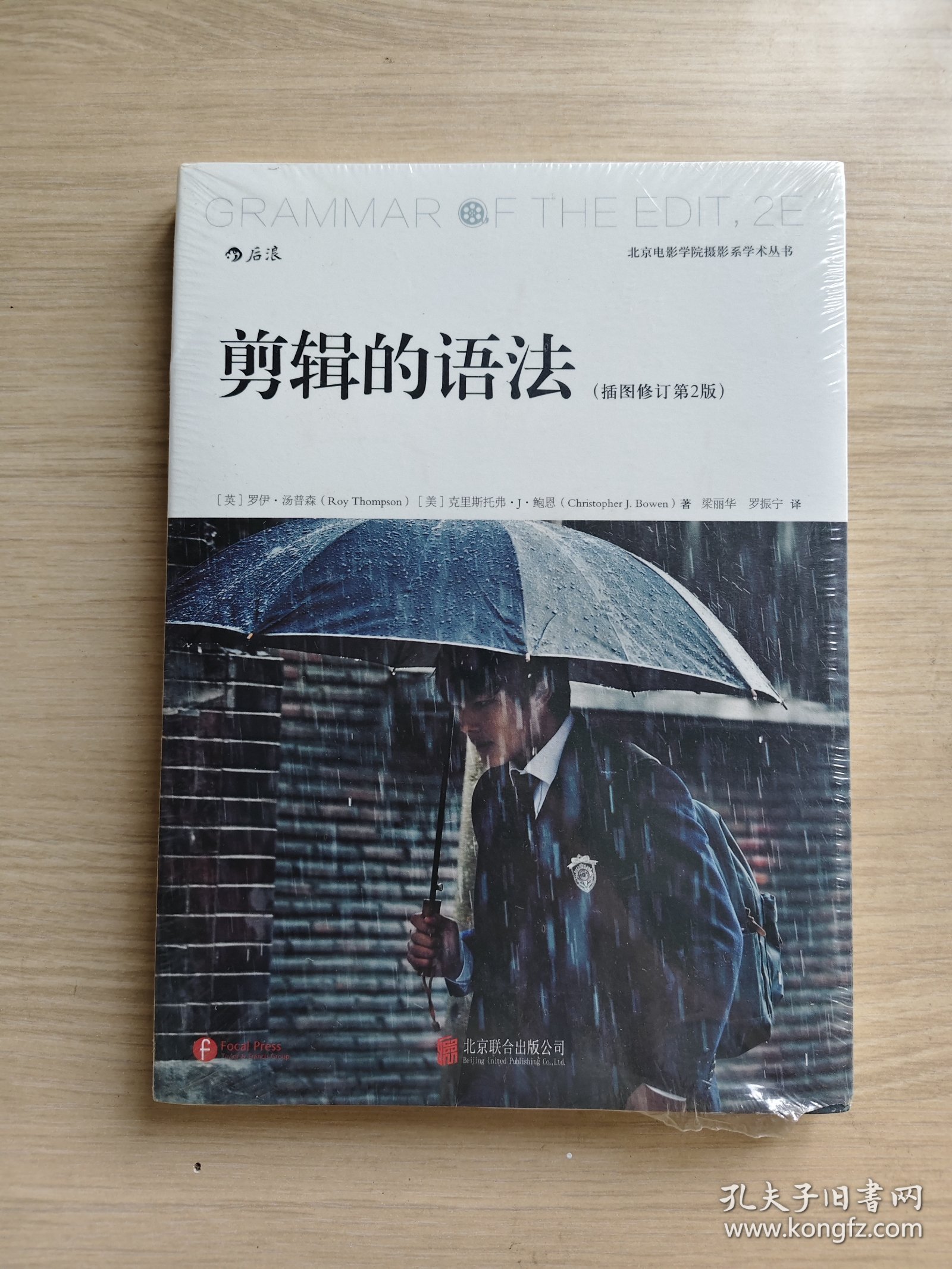 全新 原塑封 剪辑的语法