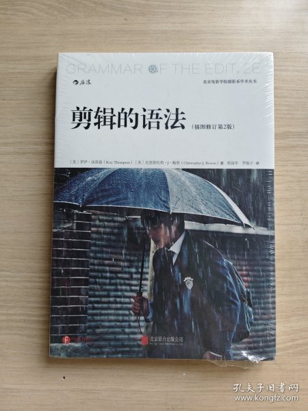 全新 原塑封 剪辑的语法