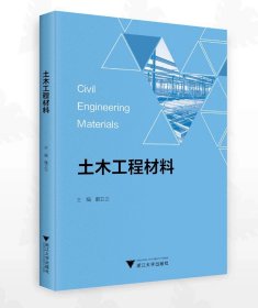 土木工程材料/主编 韩卫卫/浙江大学出版社