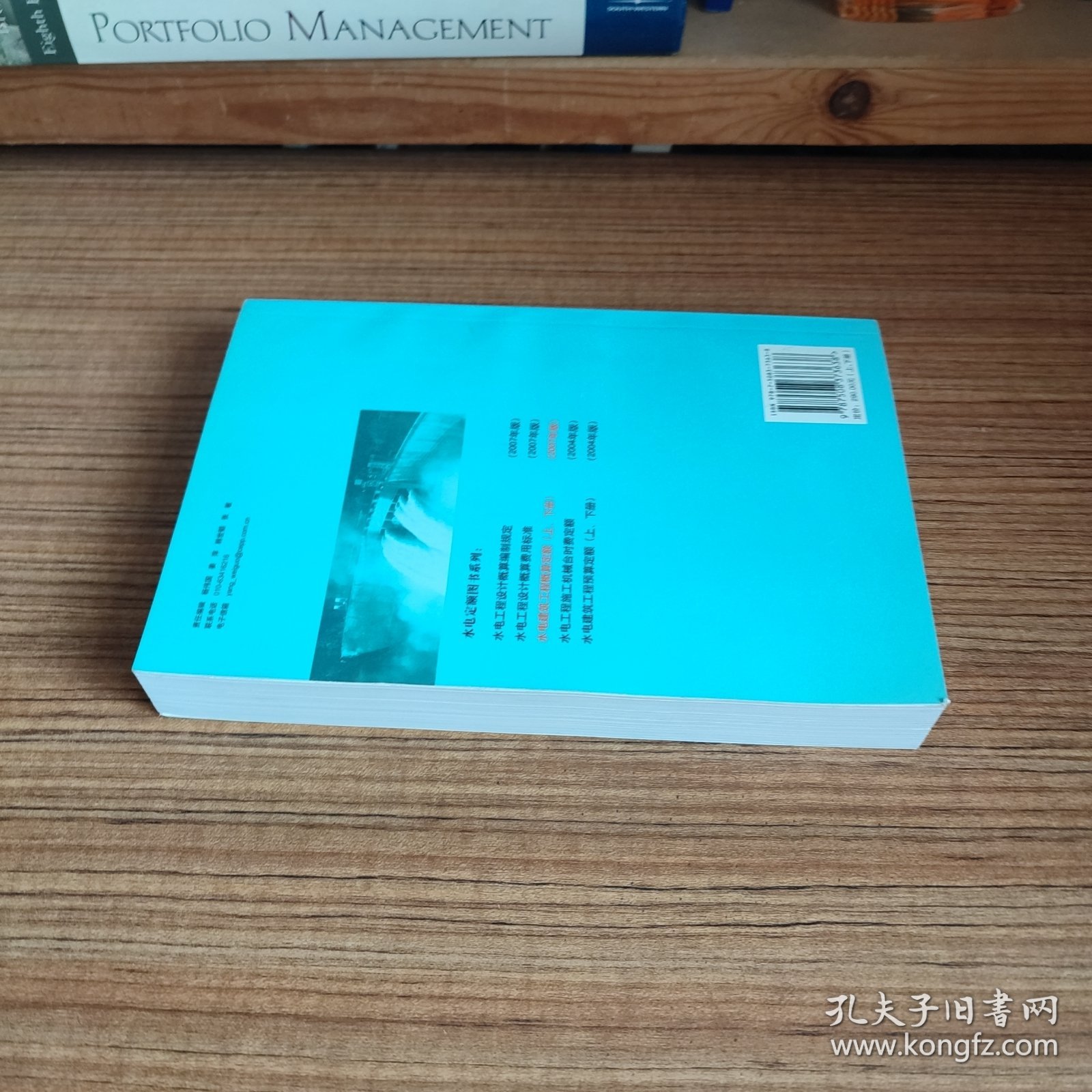 水电建筑工程概算定额:2007年版 上下册（品好、未见笔记）