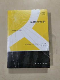 风险社会学