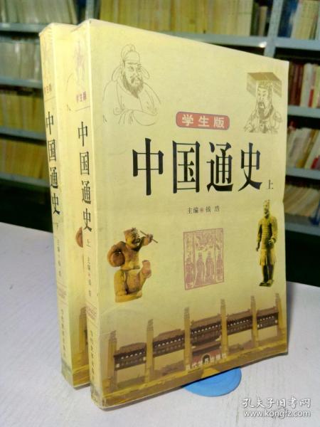 中国通史:学生版