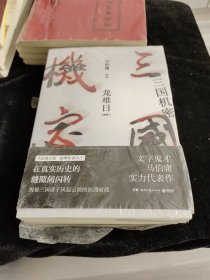 三国机密 全新