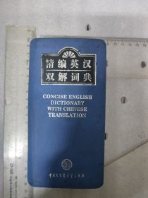 精编英汉双解词典＋司法高频考点~合售