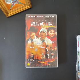 二十集电视连续剧20碟 敌后武工队 VCD