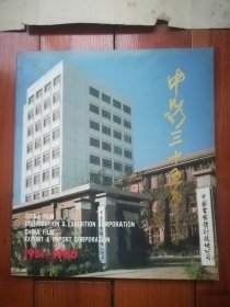 中影三十五年（1951—1986）