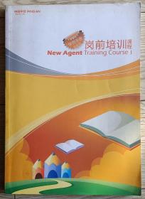 中国平安学员手册岗前培训课程