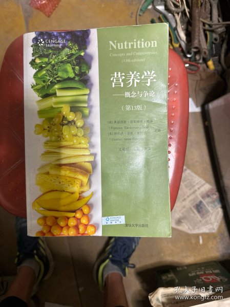 营养学：概念与争论