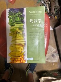 营养学：概念与争论