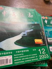中医杂志2005-4.m12