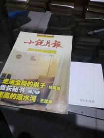 小说月报2008年增刊