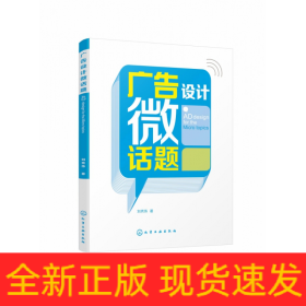 廣告設(shè)計(jì)微話題
