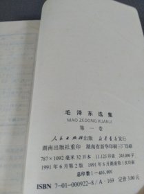 毛泽东选集 1-4（全四卷）......