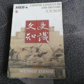 文史知识2003年第6期