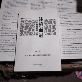 沐猿而冠：文化如何塑造人性