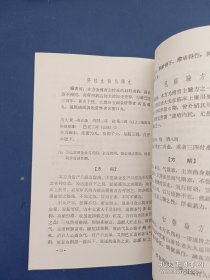 ［库存书保正版原版］傅青主验方秘方 傅山医学研究丛书，内页未阅近全新。