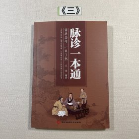 脉诊一本通