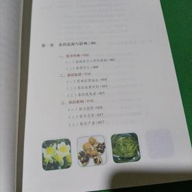 《茶文化与茶健康》（人人学茶）作者签字赠本