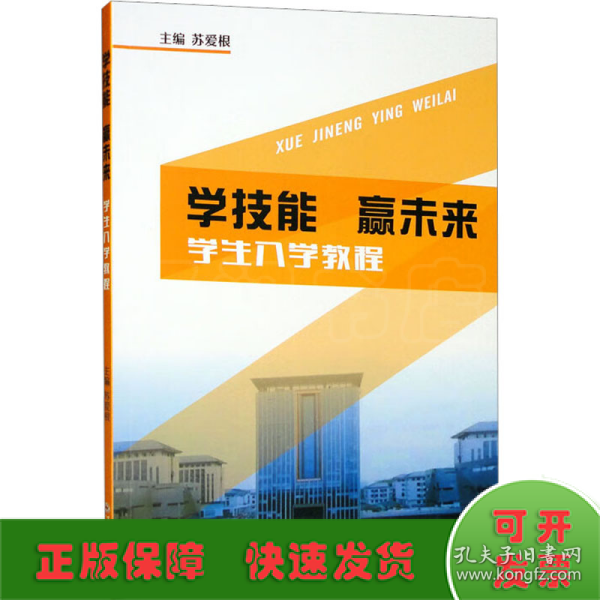 学技能赢未来-学生入学教程