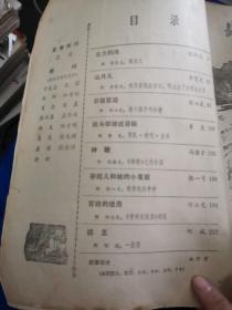 中篇小说选刊（双月刊）1984年（第1-6期）6本合售