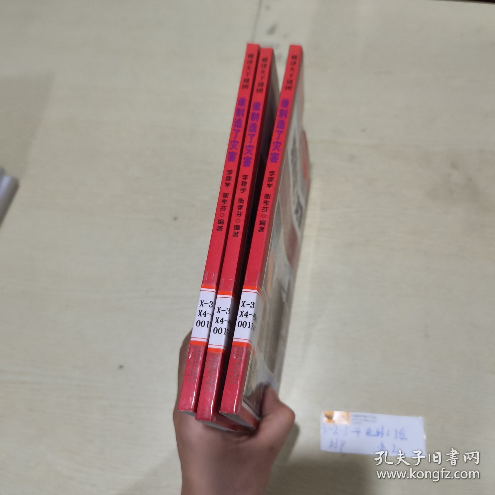 破译天下谜团。谁制造了灾害总共三本书（任选一本）