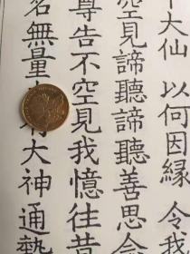 乾隆大藏经，大字1008册，读诵版