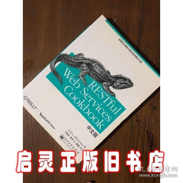 RESTful Web Services Cookbook中文版