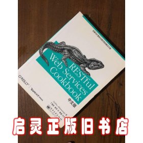 RESTful Web Services Cookbook中文版