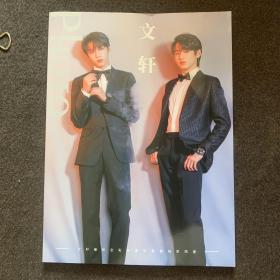宋文轩最新全彩高清写真集独家限量 典藏版写真