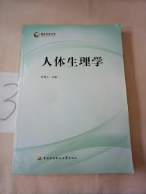 人體生理學(xué)。。