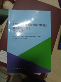 《静脉治疗护理技术操作规范》及《护理分级》应用指南