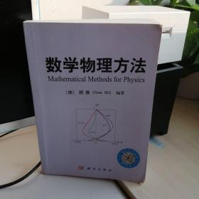 数学物理方法