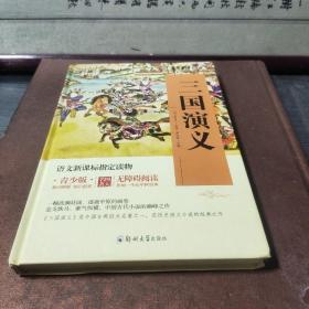 四大名著 锁线精装 青少版（套装共四册）