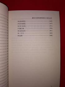 名家经典丨杨式太极拳竞赛套路练习与技击运用