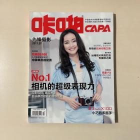 咔啪 先锋摄影 2011 7