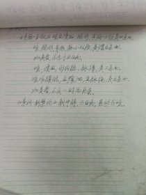 中国中医科学院学部委员 国医大师湖北中医药大学终身教授李今庸学术继承人袁思芳教授手稿:皇帝内经论咳喘【未落款】