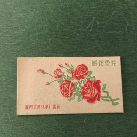 鲜花香片