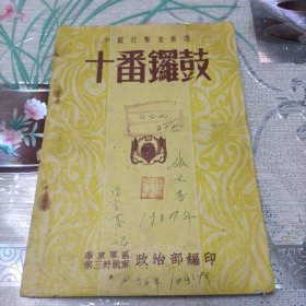 十番锣鼓     中国打击音乐谱