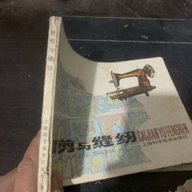 裁剪与缝纫 附：实样划线 款式变化